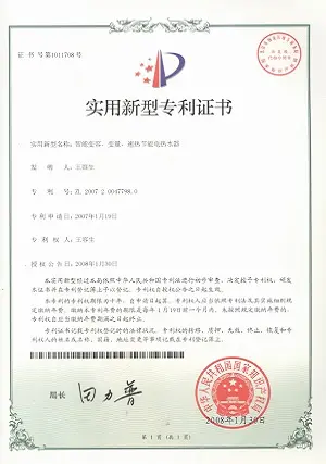 专利证书